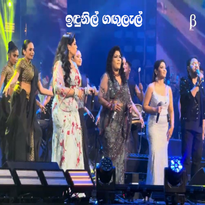 Download Indunil Gangulal Live - Rookantha Gunathilake | Raini Charuka | Sanuka Wickramasinghe | Windy Goonatillake | Chandraleka Perera Mp3 Song for free. Latest Sinhala music available on SriTune.